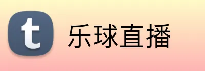 乐球直播 logo